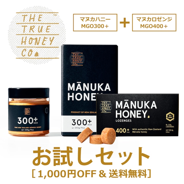 ★お試しセット★【トゥルーハニー】マヌカハニー＋マヌカロゼンジ　1000円OFF&送料無料