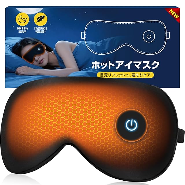 ホットアイマスク 充電式【3段階温度調節 瞬時温熱 軽量】アイマスク