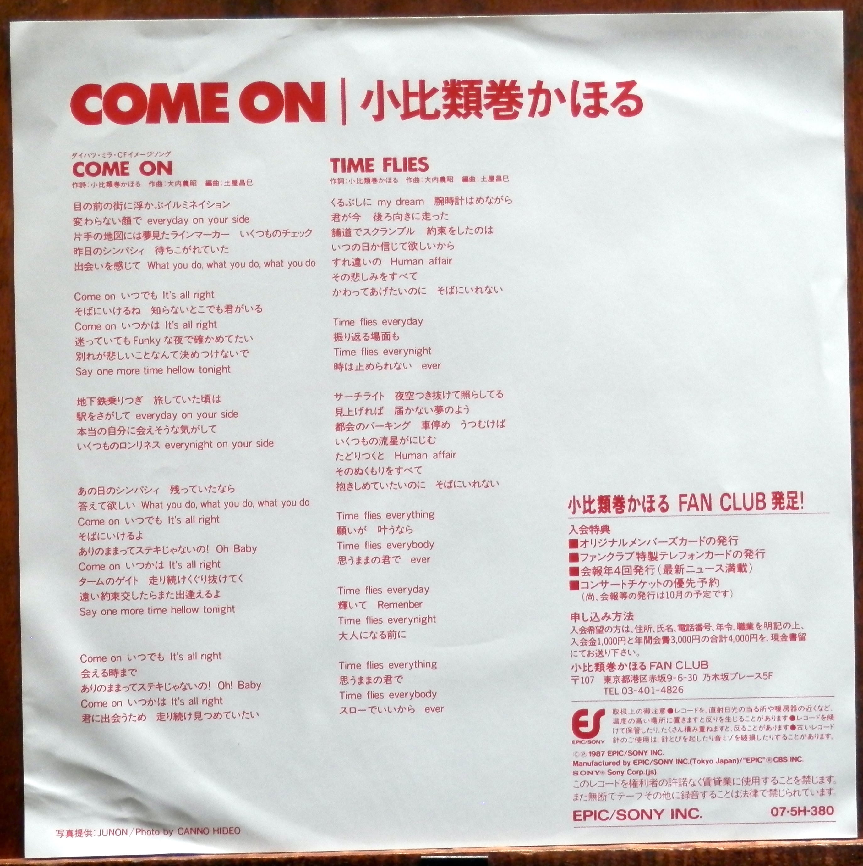 87【EP】小比類巻かほる - COME ON | 音盤窟レコード