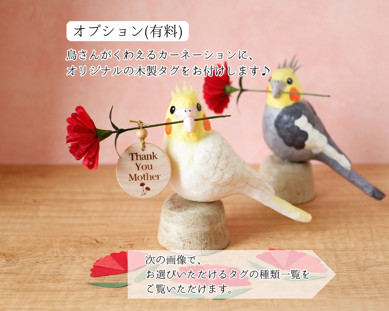 母の日ギフト『オカメインコの贈り物』 和紙インテリア/置物