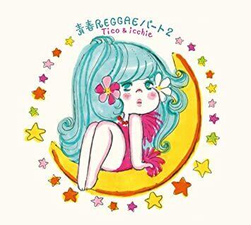 Tico & icchie『青春レゲエ2』特典ステッカー付き | BUTTAH online shop