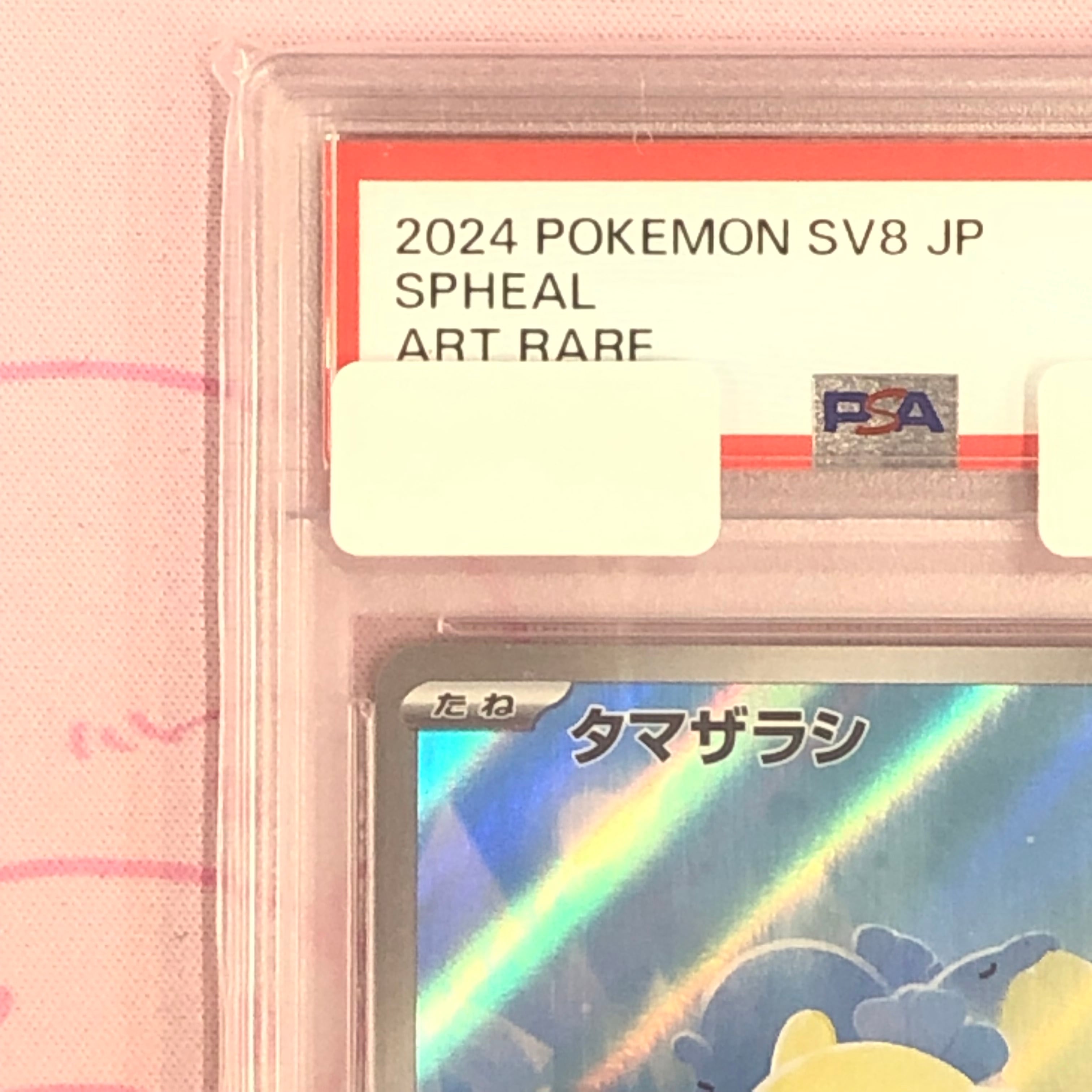 美品】タマザラシ（PSA10 AR | カードショップ Buu star