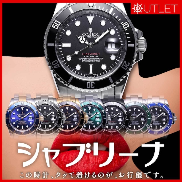 【レビュー特典付】【アウトレット】OMEX SHABURINER オメックス シャブリーナ