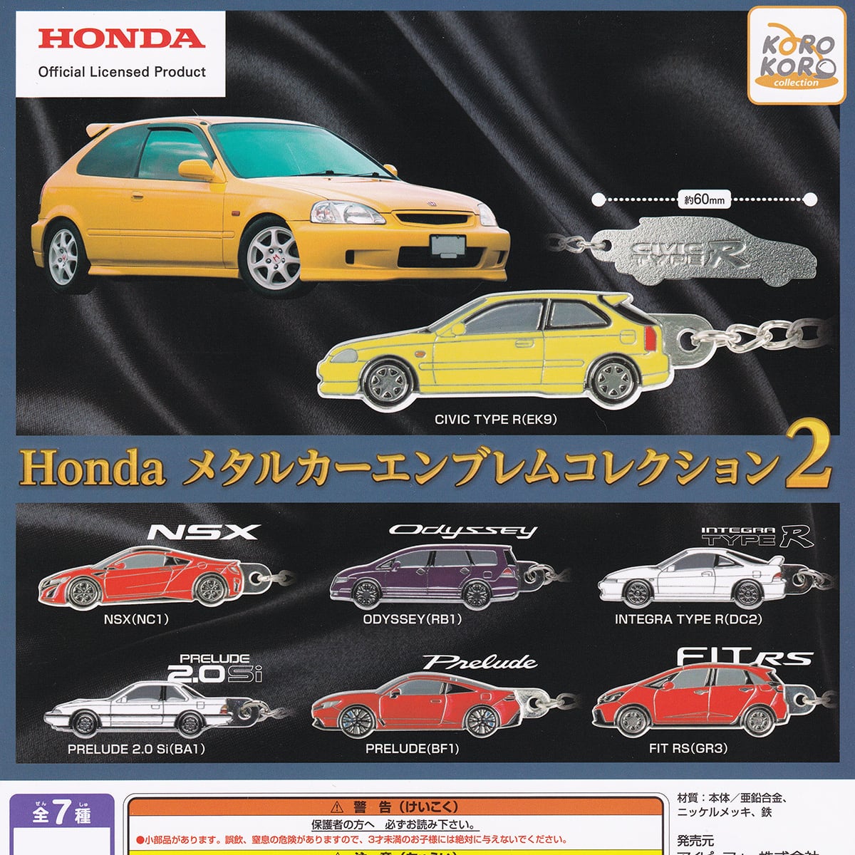 フルコンプ】 Honda メタルカーエンブレムコレクション2 【全7種セット
