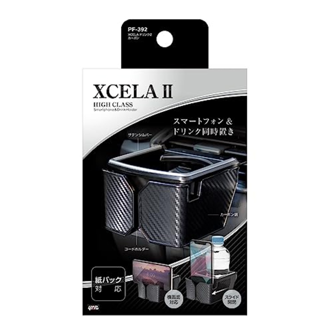 槌屋ヤック(Tsuchiya Yac) 車内用品 ドリンクホルダー XCELA ドリンク2 カーボン ブラック・シルバー 幅82mmまで 厚み22mmまで PF-392
