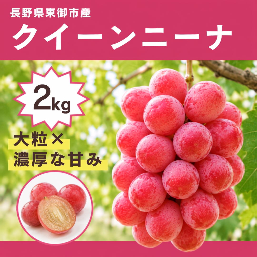長野県産】クイーンニーナ 2Kg | 農家直売どっとこむ