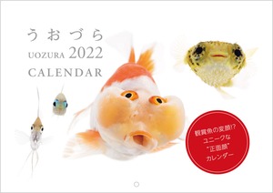 カレンダー うおづら／UOZURA 2022