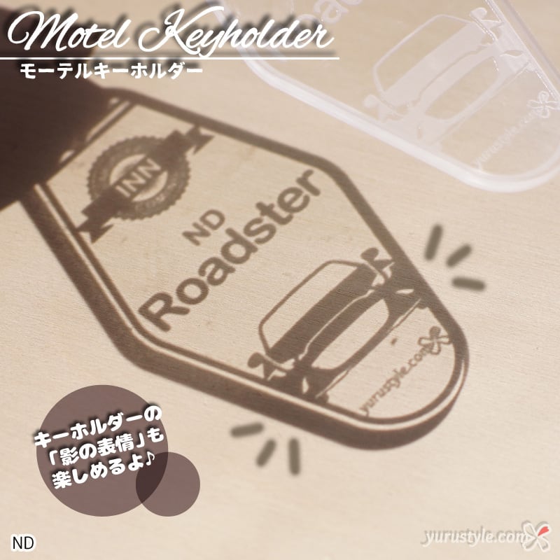 くるまっこ】モーテルキーホルダー|Roadster NA NB NC ND RX8 くるまっこ】モーテルキーホルダー|Roadster NA NB NC ND RX8