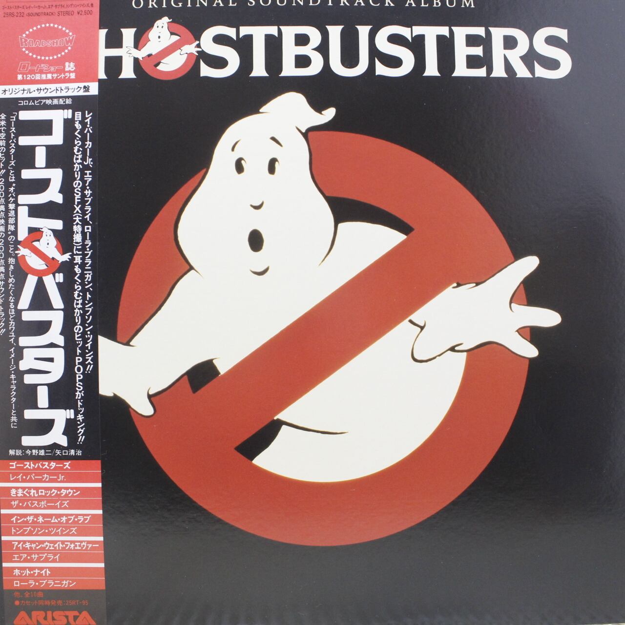 Various / Ghostbusters - Soundtrack [25RS 232, 25RS-232] - 画像1