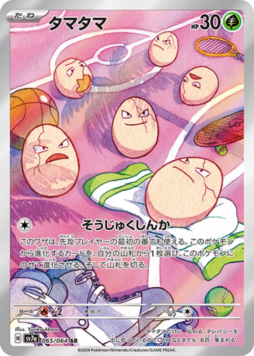 タマタマ（状態A）