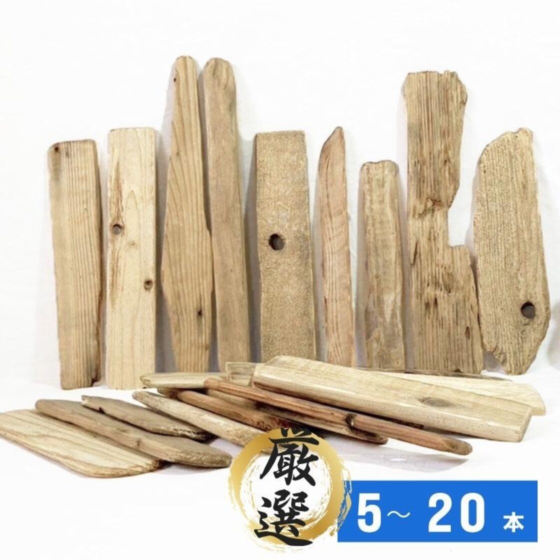 流木 板 おまかせセット F15cm〜30cm ×10枚 ハンドメイド素材 DIY素材 