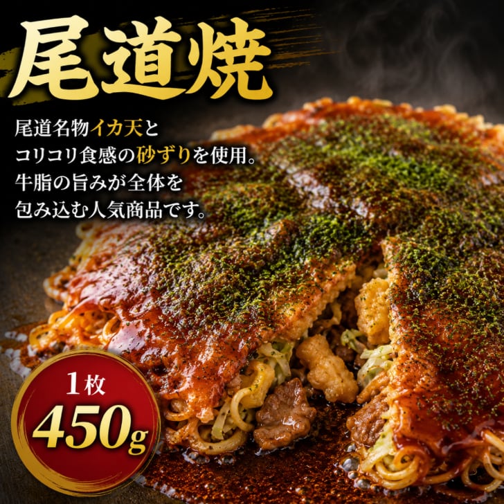 鉄板将軍】広島お好み焼き 食べ比べ3種セット 450g×3枚（肉玉そば・肉