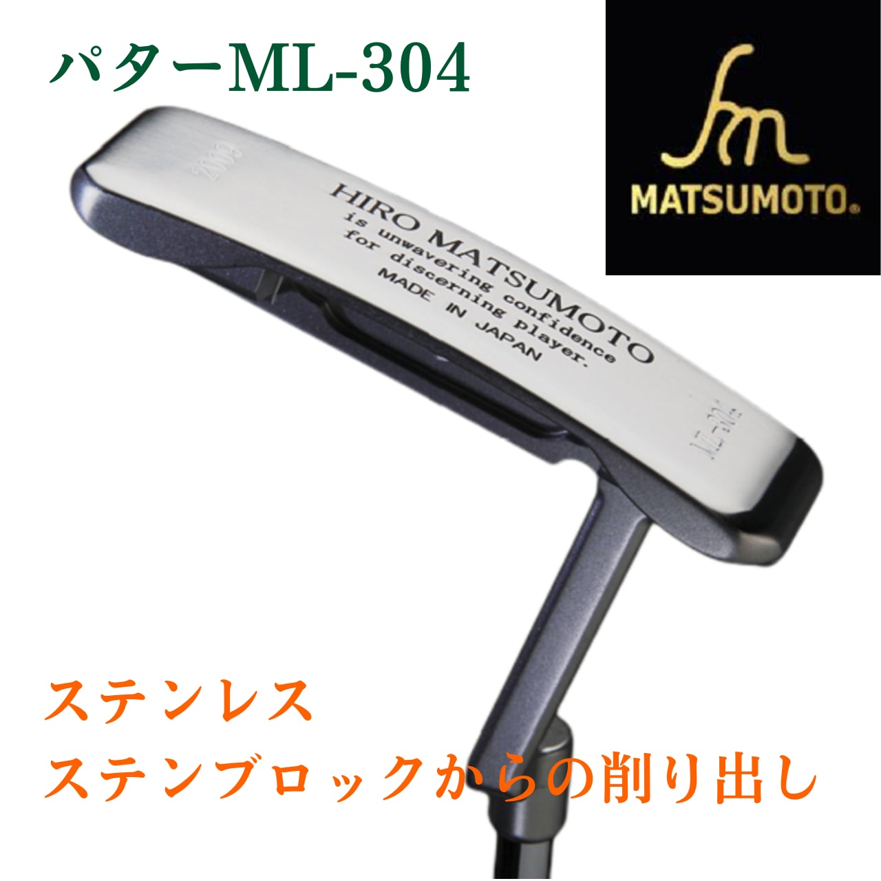 公式】銘匠ヒロマツモト ゴルフパター ML-304 2009 Premium model ピン ...