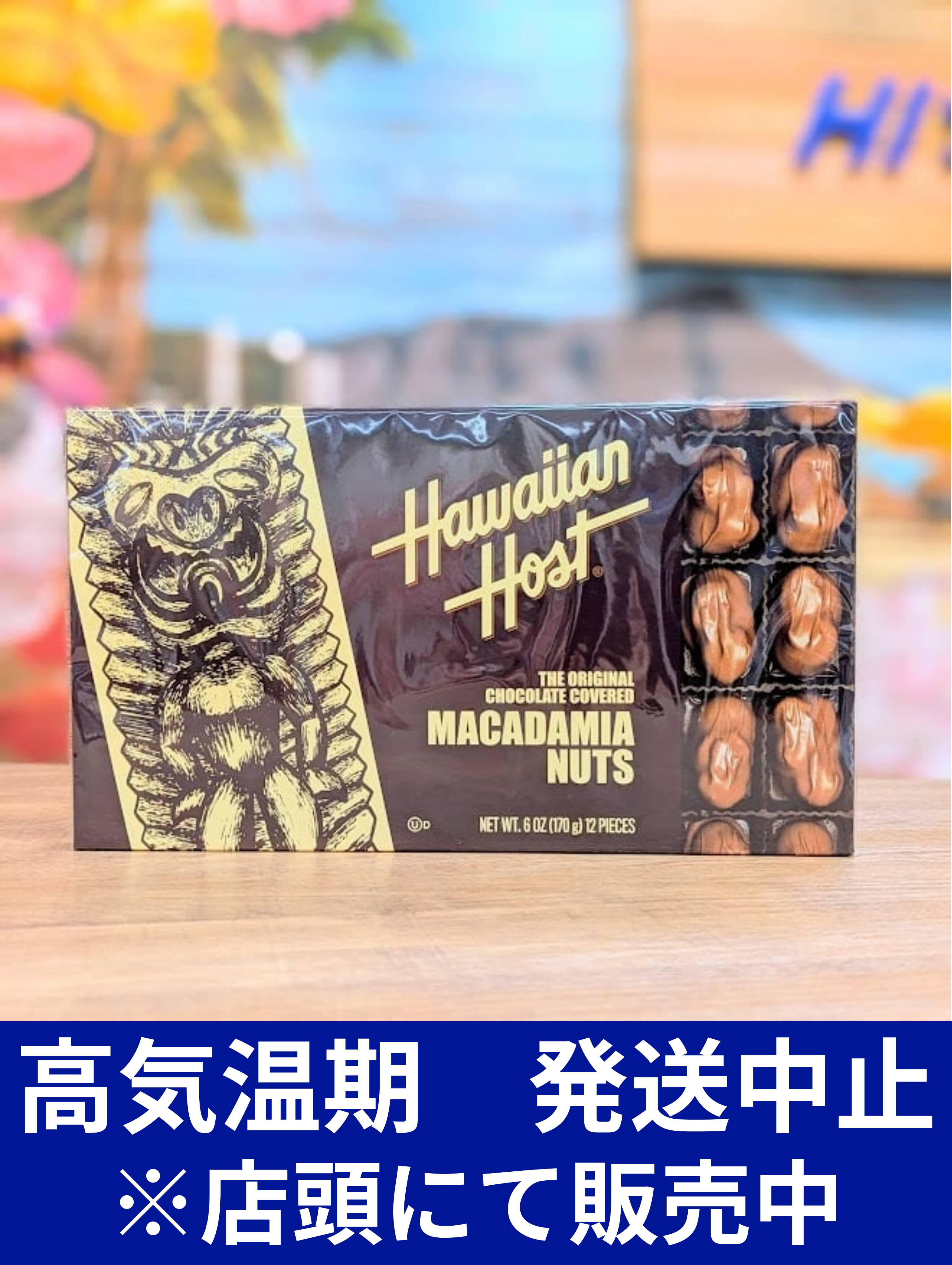 【ハワイアンホースト】マカデミアナッツチョコレート TIKI 6oz(12粒)
