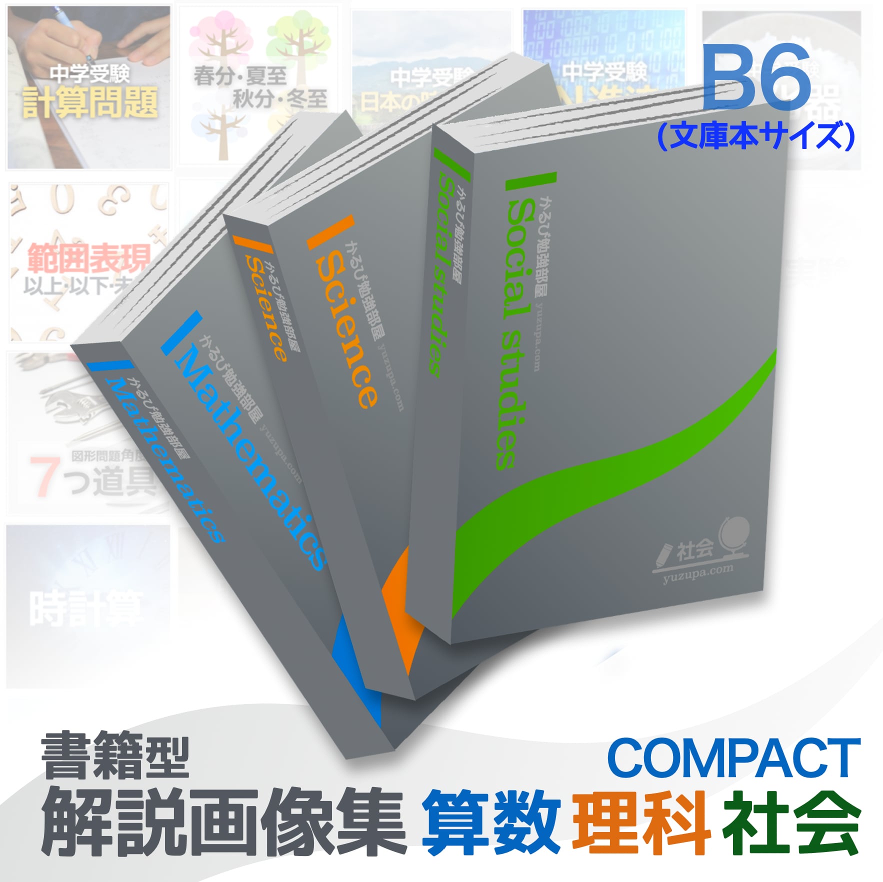 理科3点セット 暗記カード 中学受験 サピックス コアプラス 予習