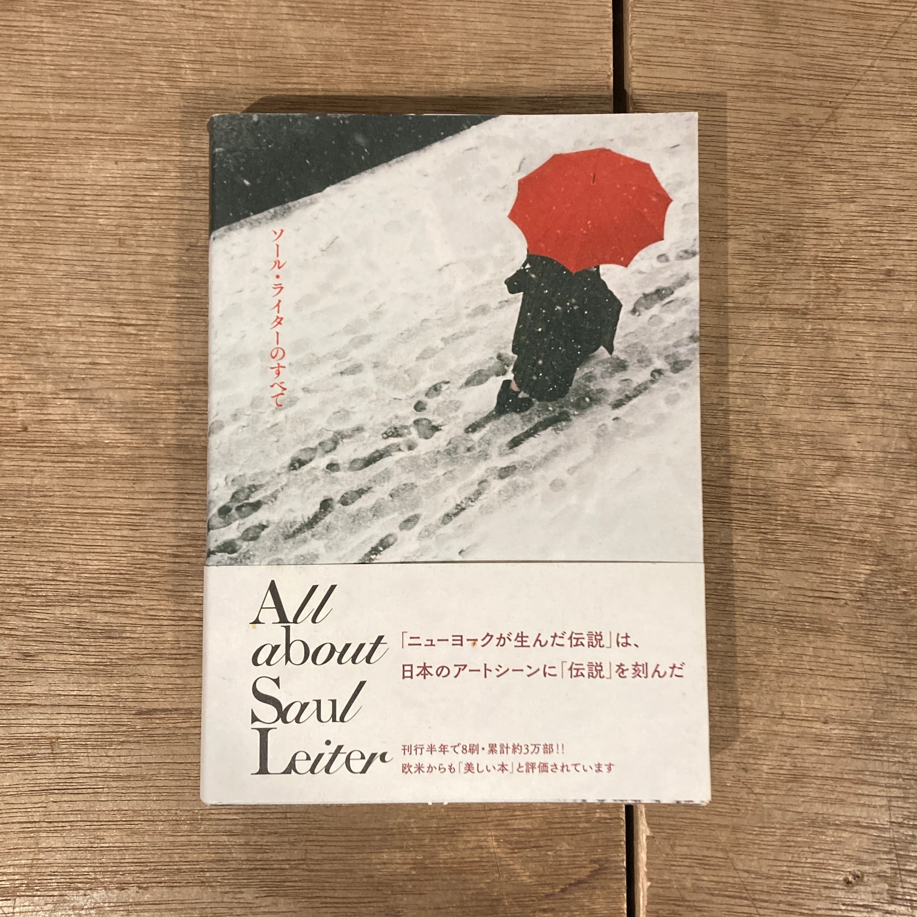 SAUL LEITER / In My Room 写真集 ソール・ライター 洋書 ソール・ライター【In My Room】 - 京都にある、美術洋書＆海外画集を