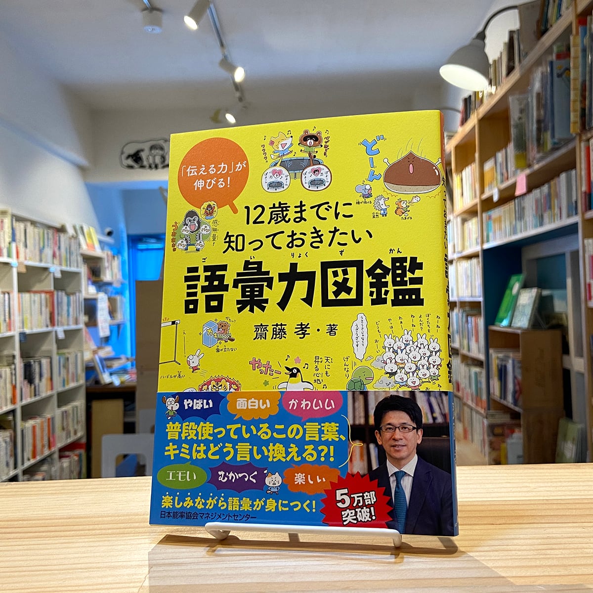 12歳までに知っておきたい _ 12歳までに知っておきたい語彙力図鑑 試し読み – FCRTE