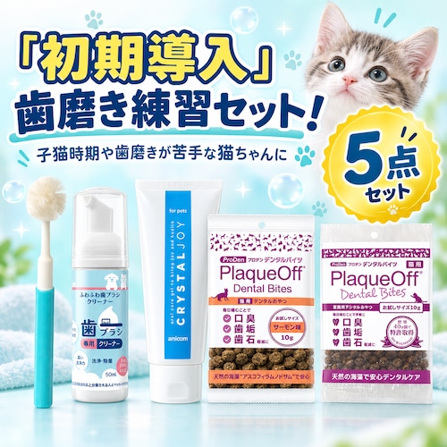【初期導入！歯磨き練習セット！】子猫時期や歯磨きが苦手な猫ちゃんの練習に！いつもの歯磨きをもっと楽しく!!"ふわふわシルク歯ブラシ"（子猫～小型猫向けの新サイズ,歯茎まで磨く&マッサージで口臭、歯周病予防！楽しくハミガキ！犬猫用、ネコポス対応（全国一律330円）