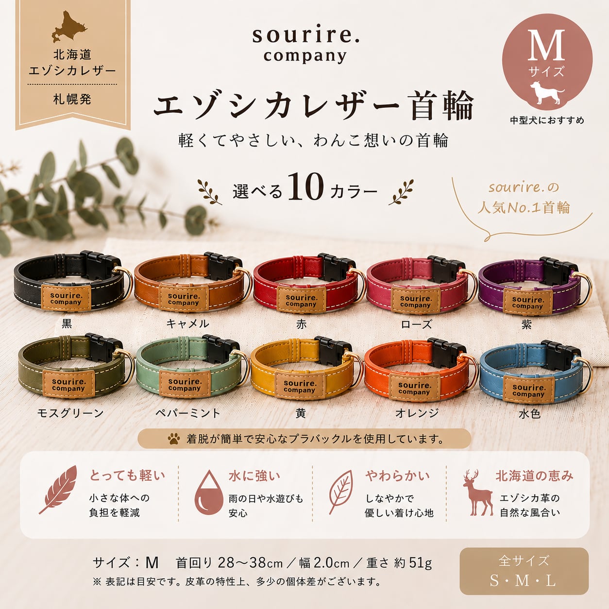 北海道エゾシカレザー ドッグカラー｜Mサイズ｜10カラー | sourire.company