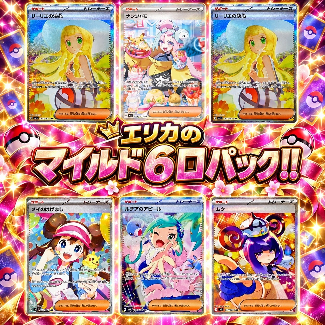 ポケカ】エリカのマイルド 6口オリパ !10/05-5 | エリカのカードショップ