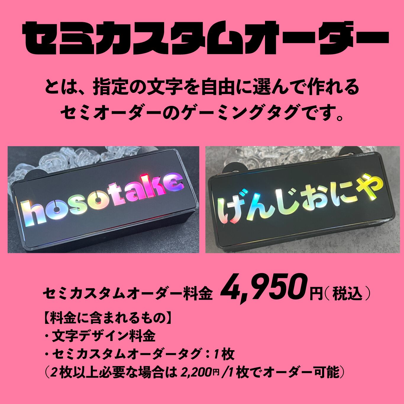 受注生産】ゲーミングタグ・文字を選べるセミカスタムオーダー