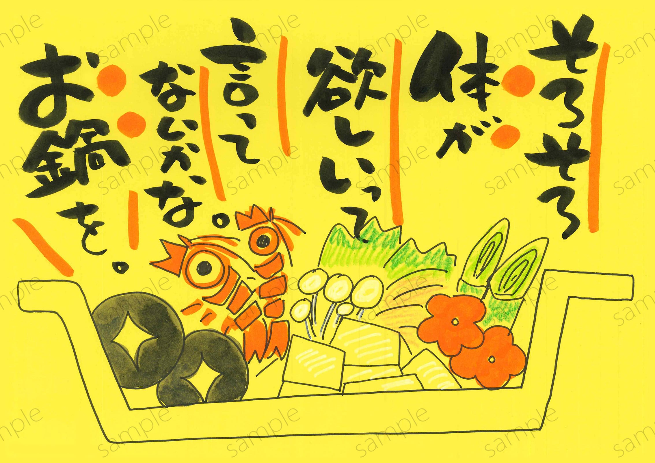 そろそろお鍋