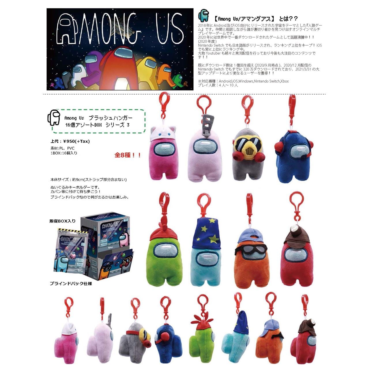 Among Us プラッシュハンガー BOX 個入