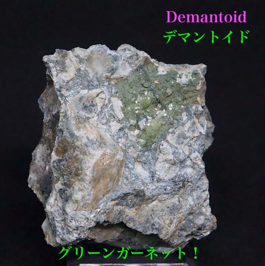 超レア！デマントイド アンドラダイト 63.7g ガーネット柘榴石 AND177