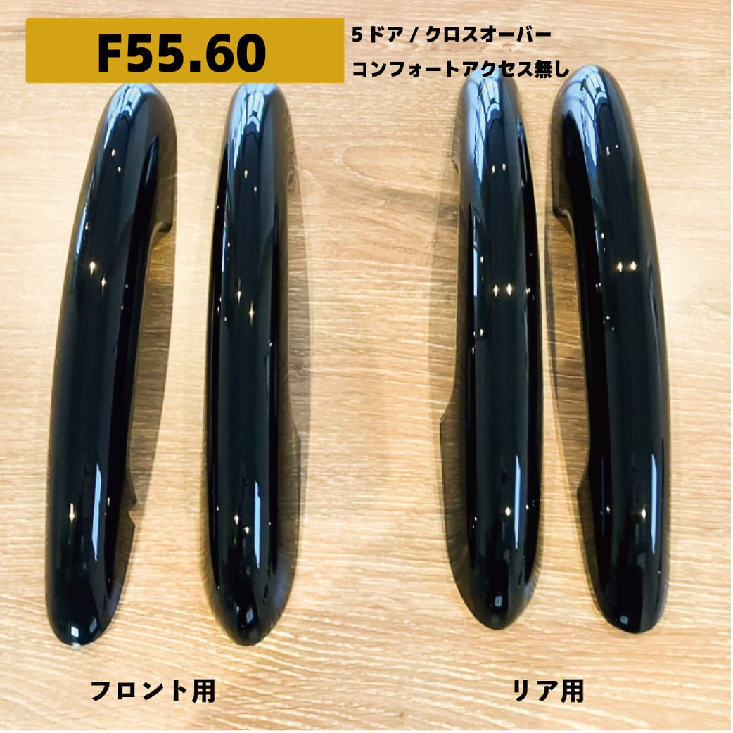 ドアハンドルカバー ブラック（F55/F60） | ミニガレージパラドックス