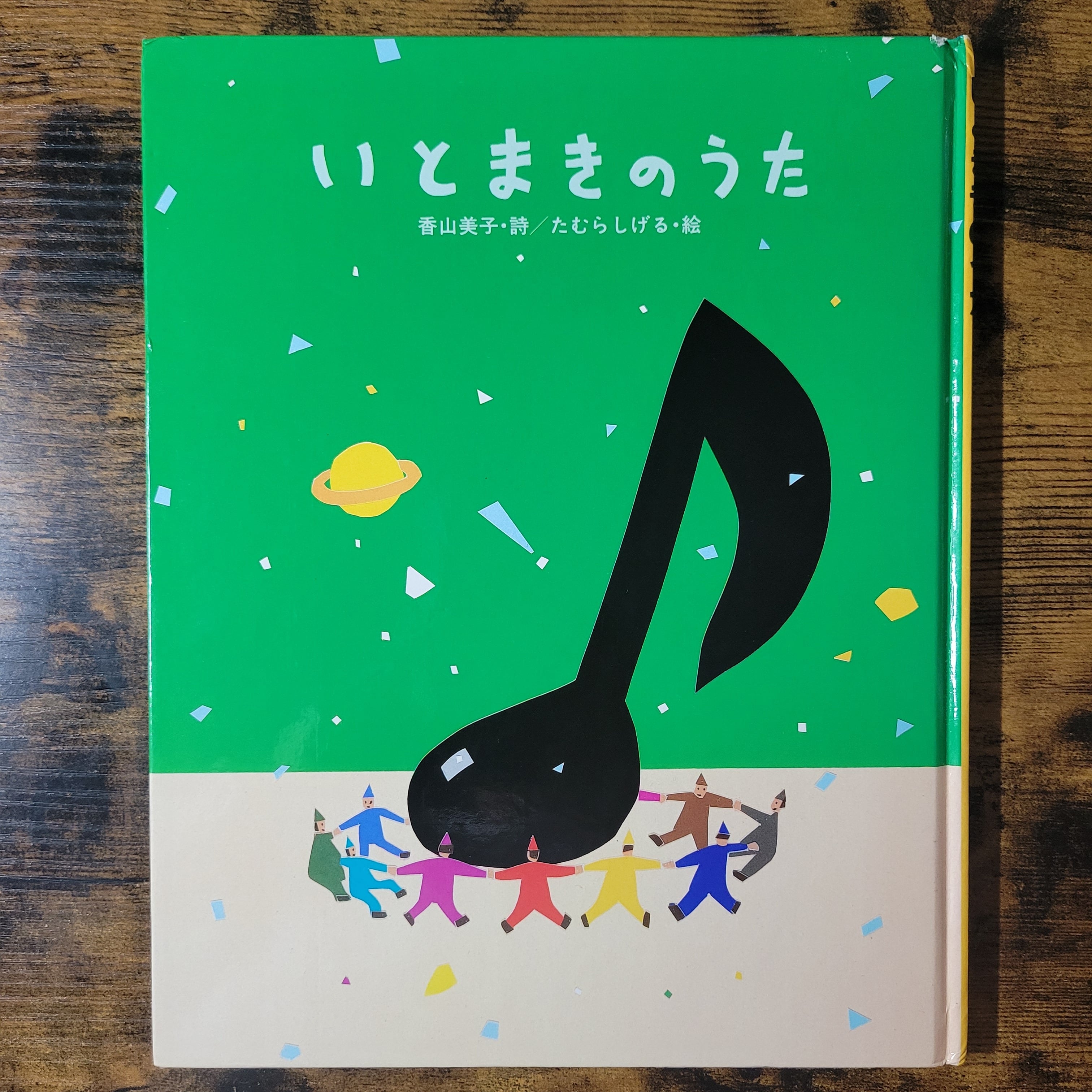 希少本 ひいらぎはかせとおおたつまき たむらしげる おはなしメルヘン フレーベル 絵本『ひいらぎはかせとおおたつまき』 | エースブックサービス