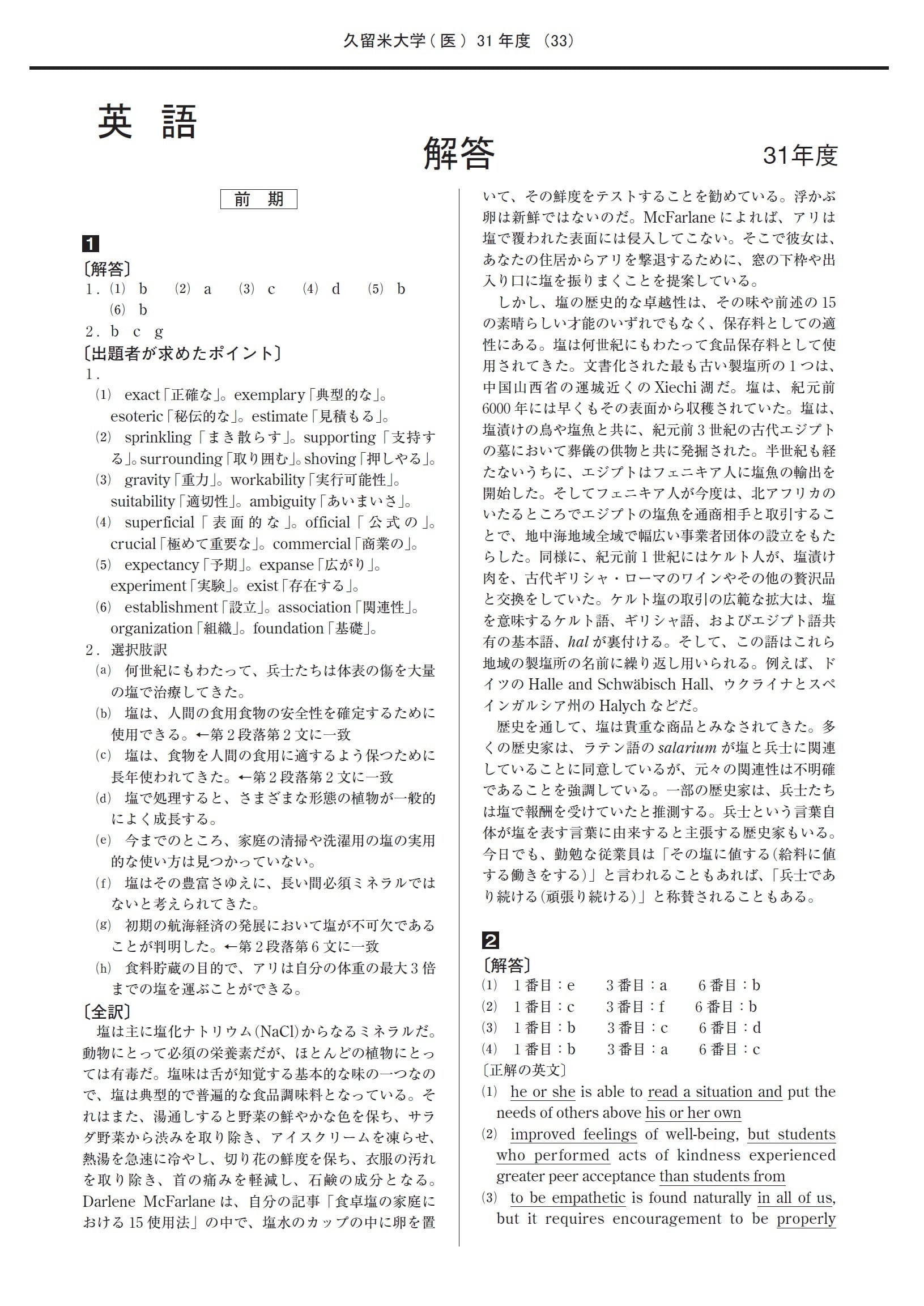 2026年度 私立医学部入試問題と解答 23久留米大学 | 青本公式ショップ