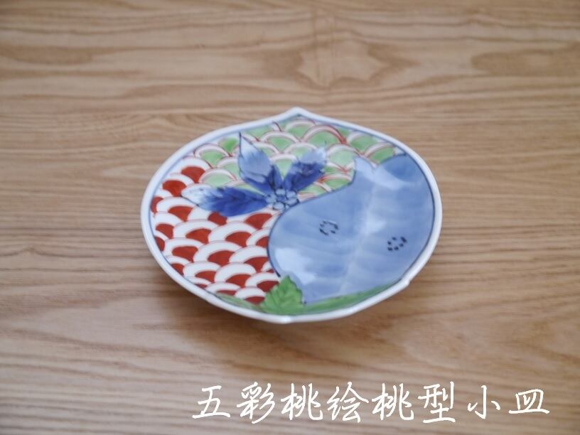 秋の陶磁器まつり特別価格 五彩桃絵桃型小皿 受注生産納期約2ケ月