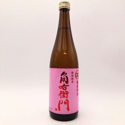 角右衛門　特別純米生原酒　超速即詰　ピンクラベル〈ピンカク〉720ml