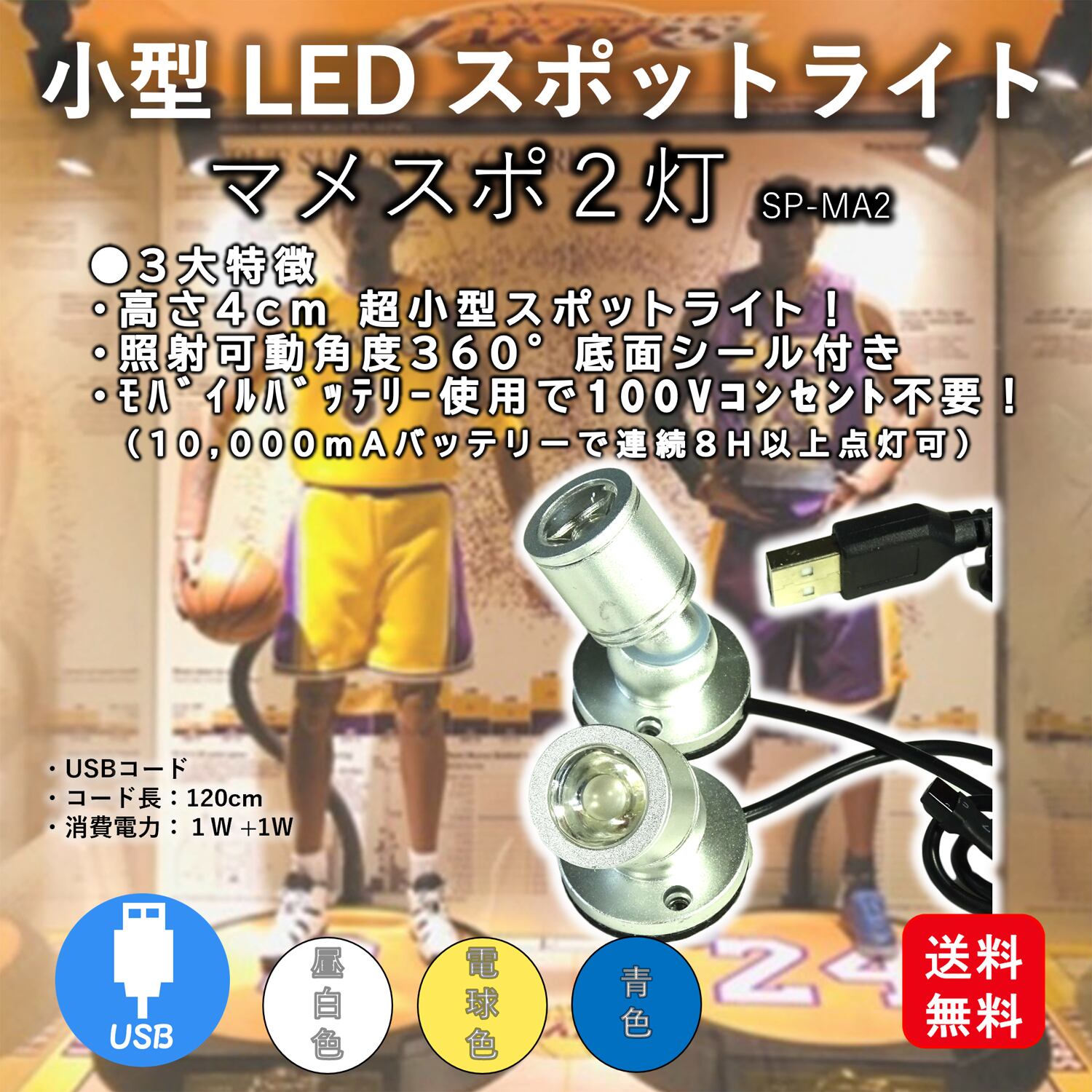Usb スポットライト マメスポ2灯 店舗 照明 展示 ライト 展示会 商品 模型 フィギュア 手軽 小さい Mini 卓上 小さな 明かり の 専門店 Tomos トモス