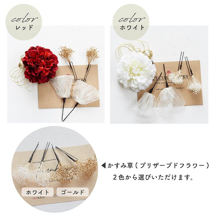 即納】七五三 髪飾り ダリア 水引 和玉 かすみ草 リボン 【2色