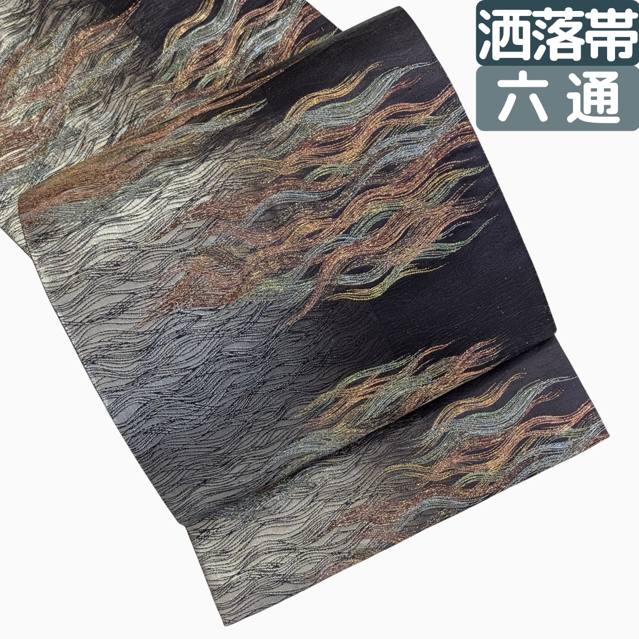 【花柄に頼らずクールに華やぐ】洒落袋帯 正絹 六通 濃い紫 火焔柄