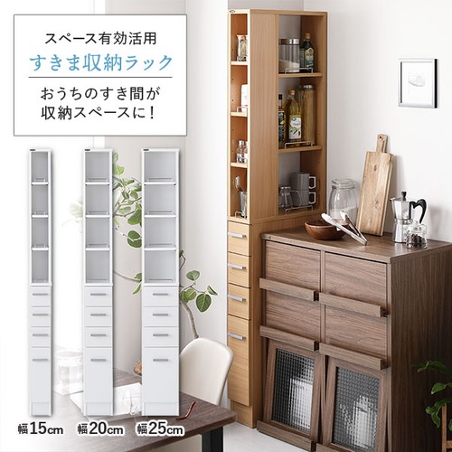隙間収納ラック 幅25cm ホワイト キッチン収納 洗面所収納 多段チェストタイプ 収納棚 収納ラック オープン棚 引き出し スリム【代引不可】