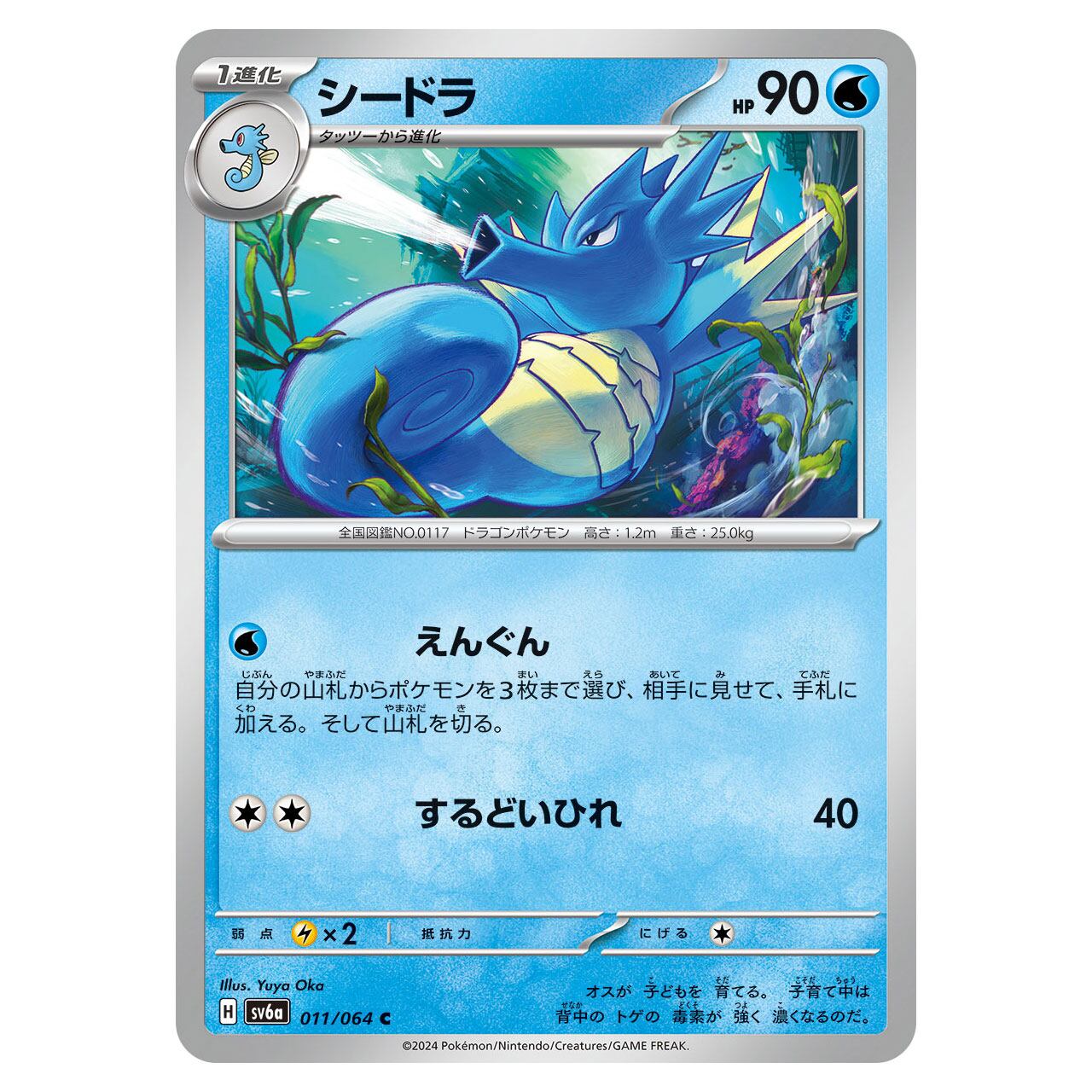 ブリジュラスex SAR SV7a 088/064 - | ポケモンカード専門店 Cobalt Cave