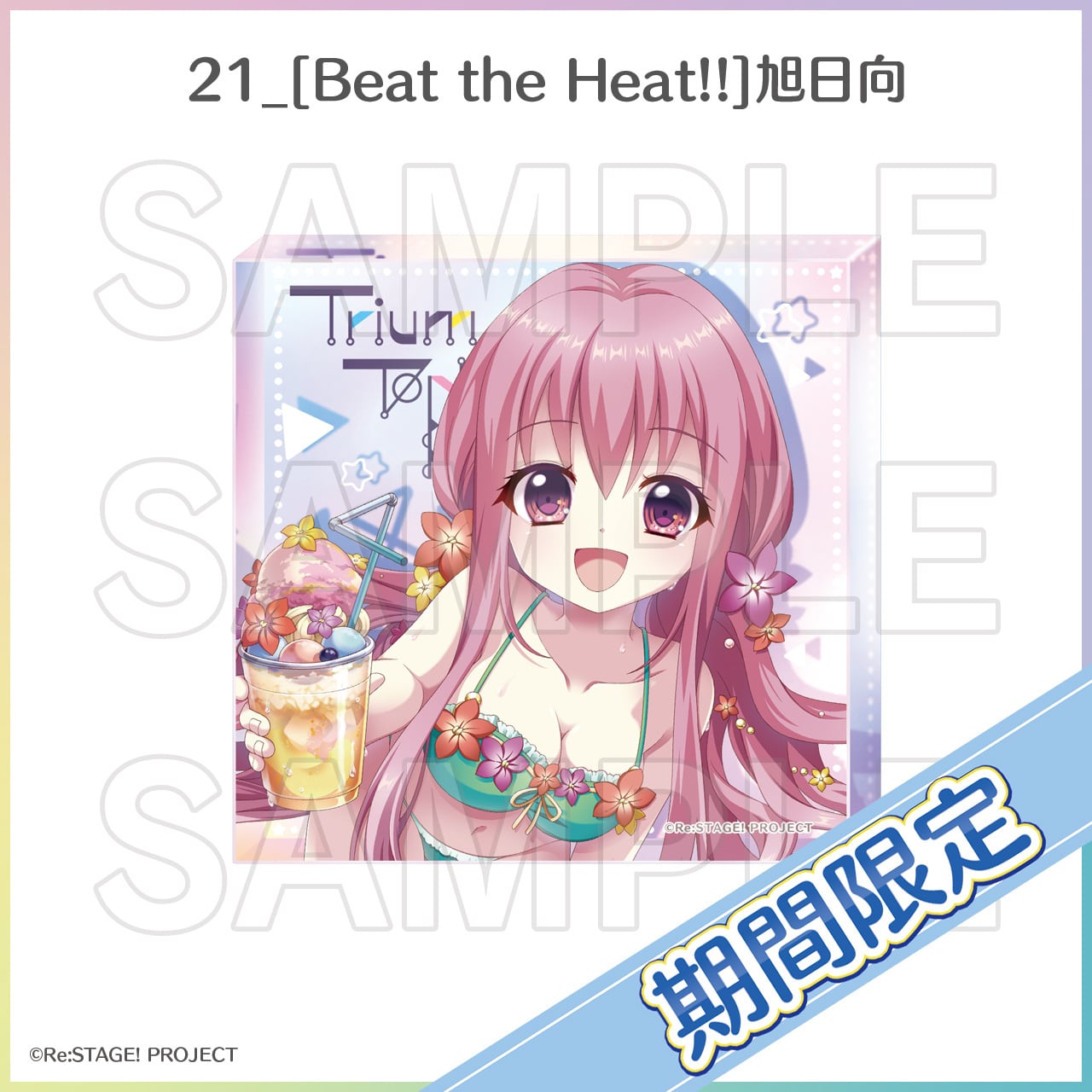 夏期限定]オーロラアクリルブロック（2026年度②№21～26） | Re