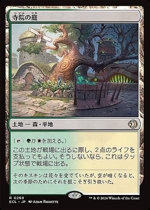 MTG《寺院の庭/Temple Garden(ECL)》日本語