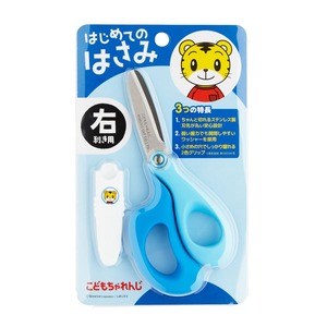 【特価処分】こどもちゃれんじ しまじろう はじめてのはさみ こども用 (右利き/ブルー)