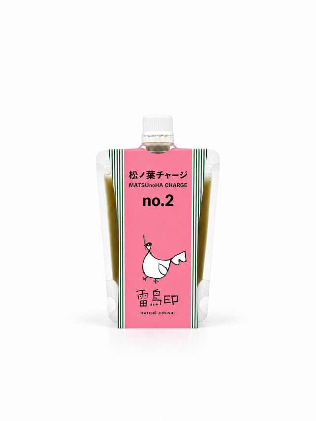 松ノ葉チャージno.2