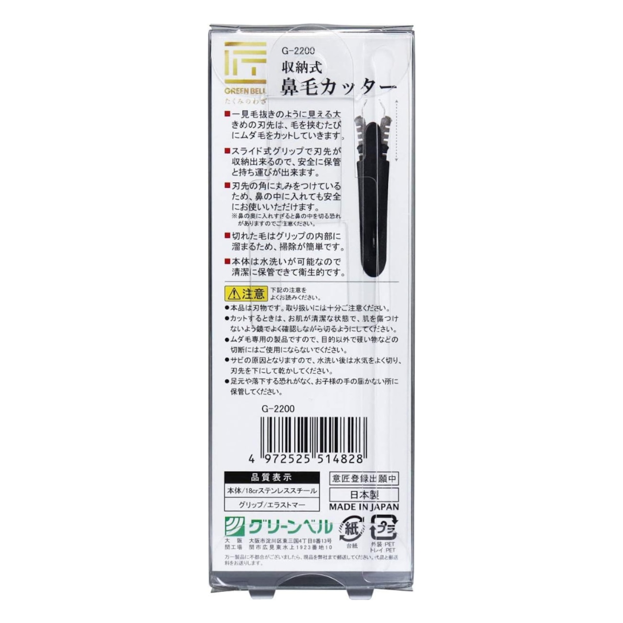 エチケットカッター GREEN BELL|ウィッグ 分け目の毛量調整に最適 部分カット専用はさみ 薄毛カバー・自然な仕上がりに