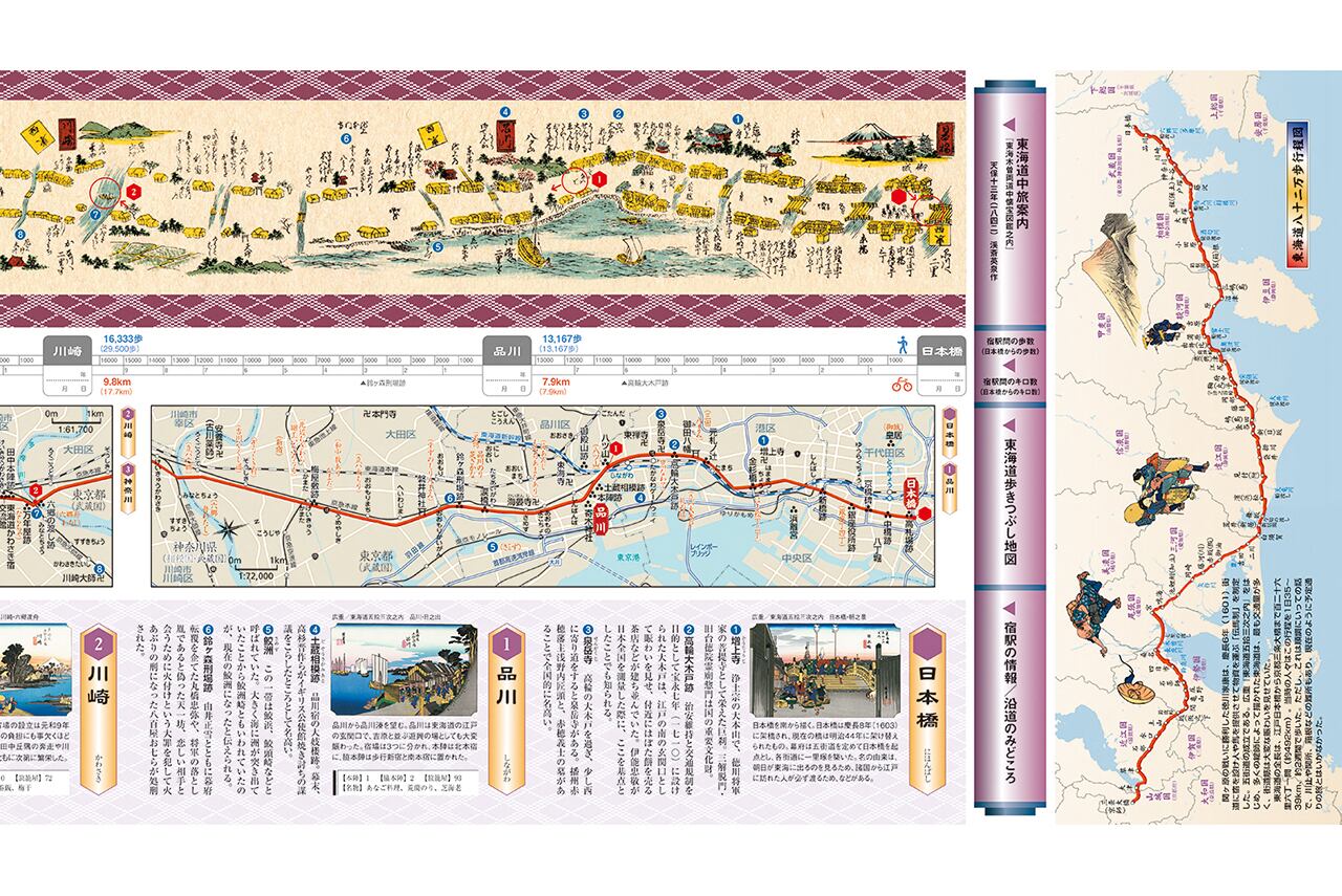 広重の東海道五十三次八十二万歩の旅』 | こちずライブラリ
