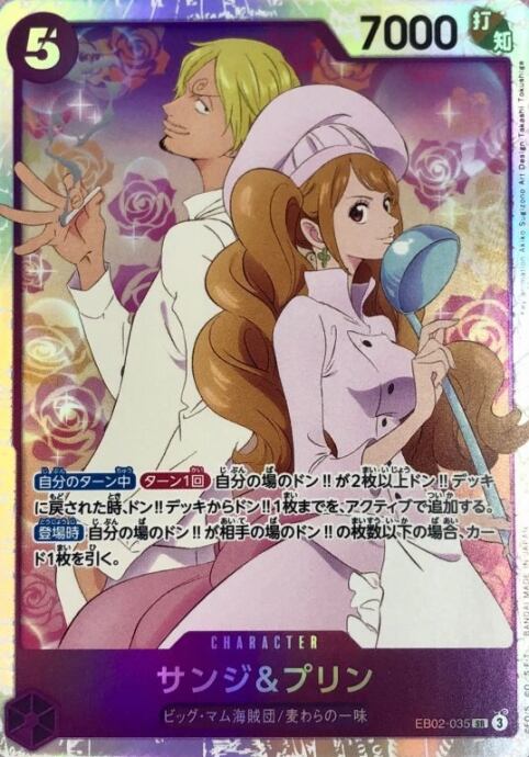 【Bランク】サンジ&プリン(SR)