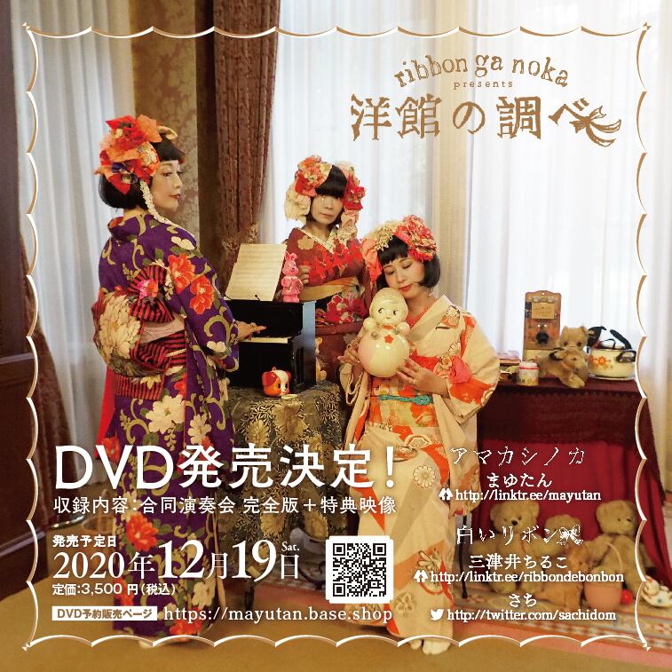 【DVD】洋館の調べ