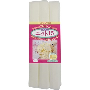 【在庫処分】CAPTAIN88 キャプテン ふちどり ニット 15 バイアステープ 15mm幅×2.5m巻 #2 オフホワイト CP70