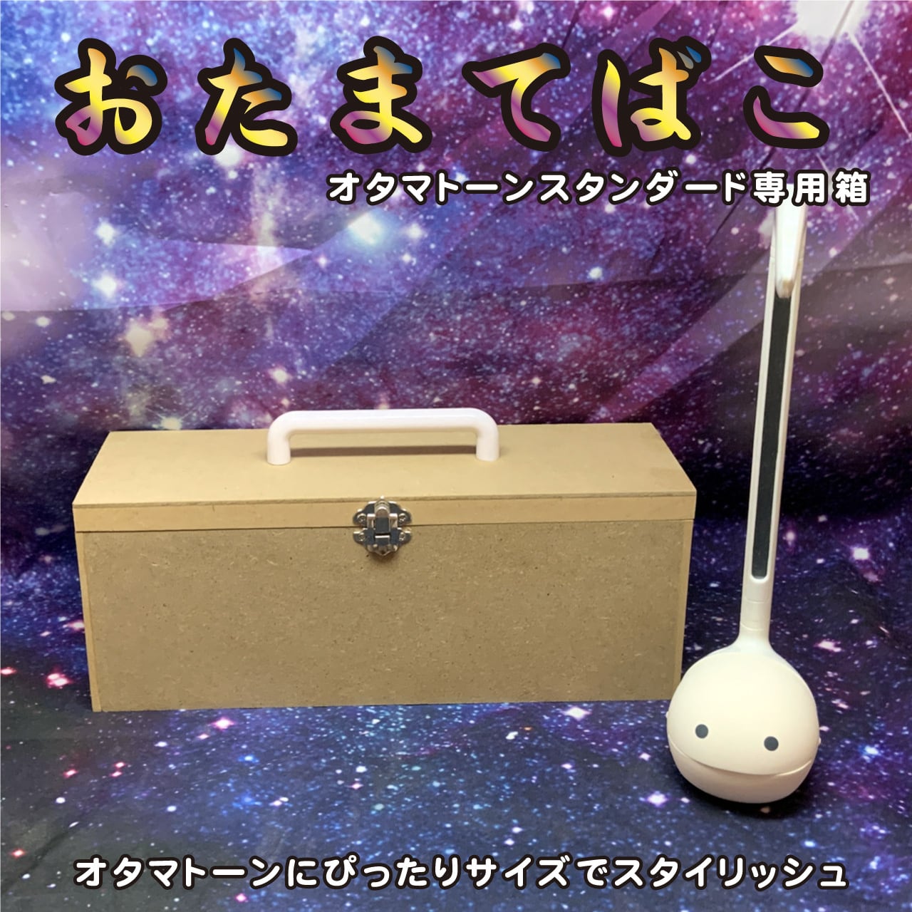 おたまてばこ・新生姜ピンク（オタマトーン専用箱） | 木工房 ころん