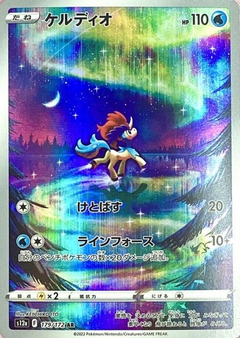 【Bランク】ケルディオ(AR)