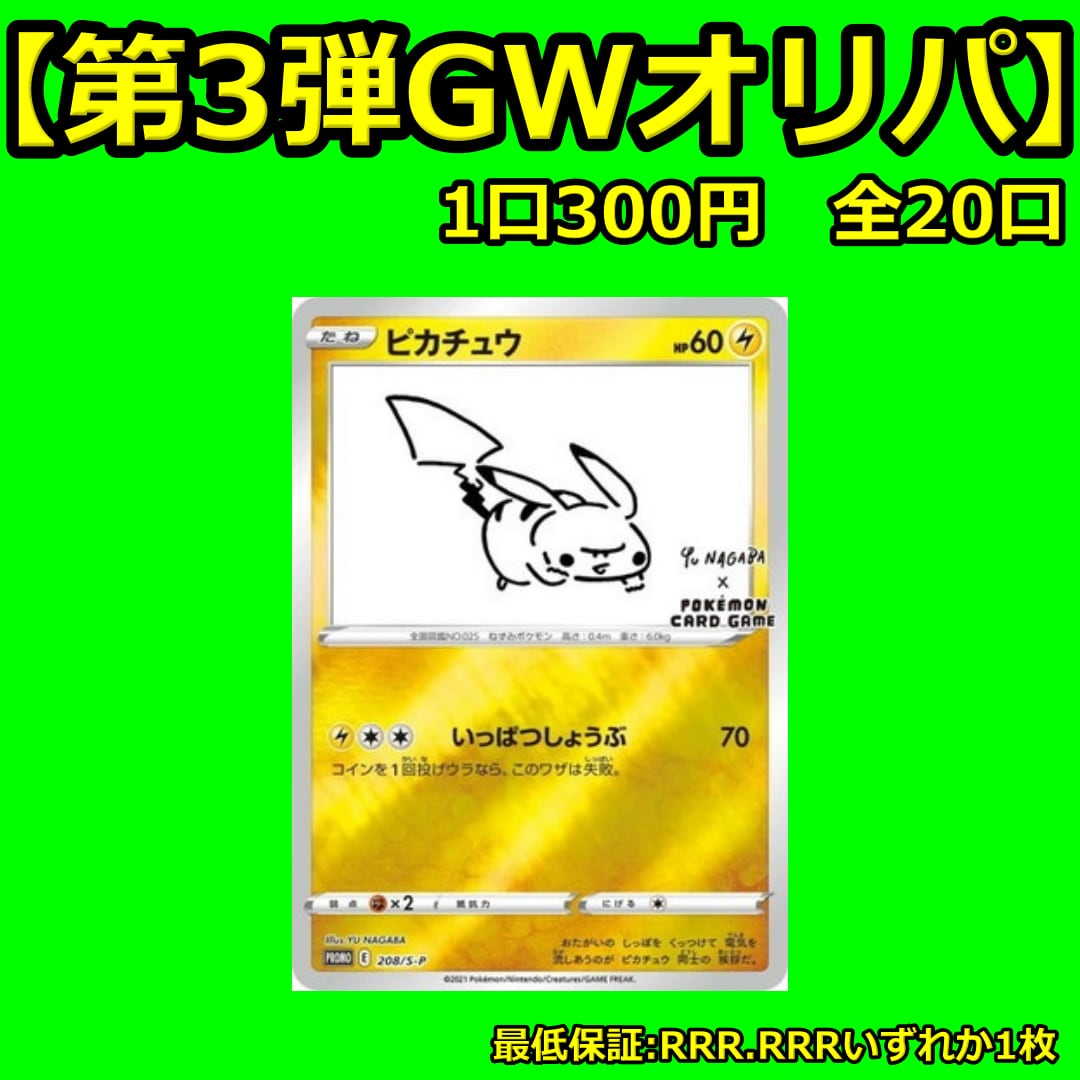 YU NAGABA ピカチュウ プロモ いっぱつしょうぶ 未開封 ピカチュウ